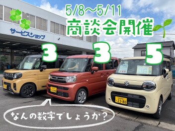 5/8～11　大商談会開催！！